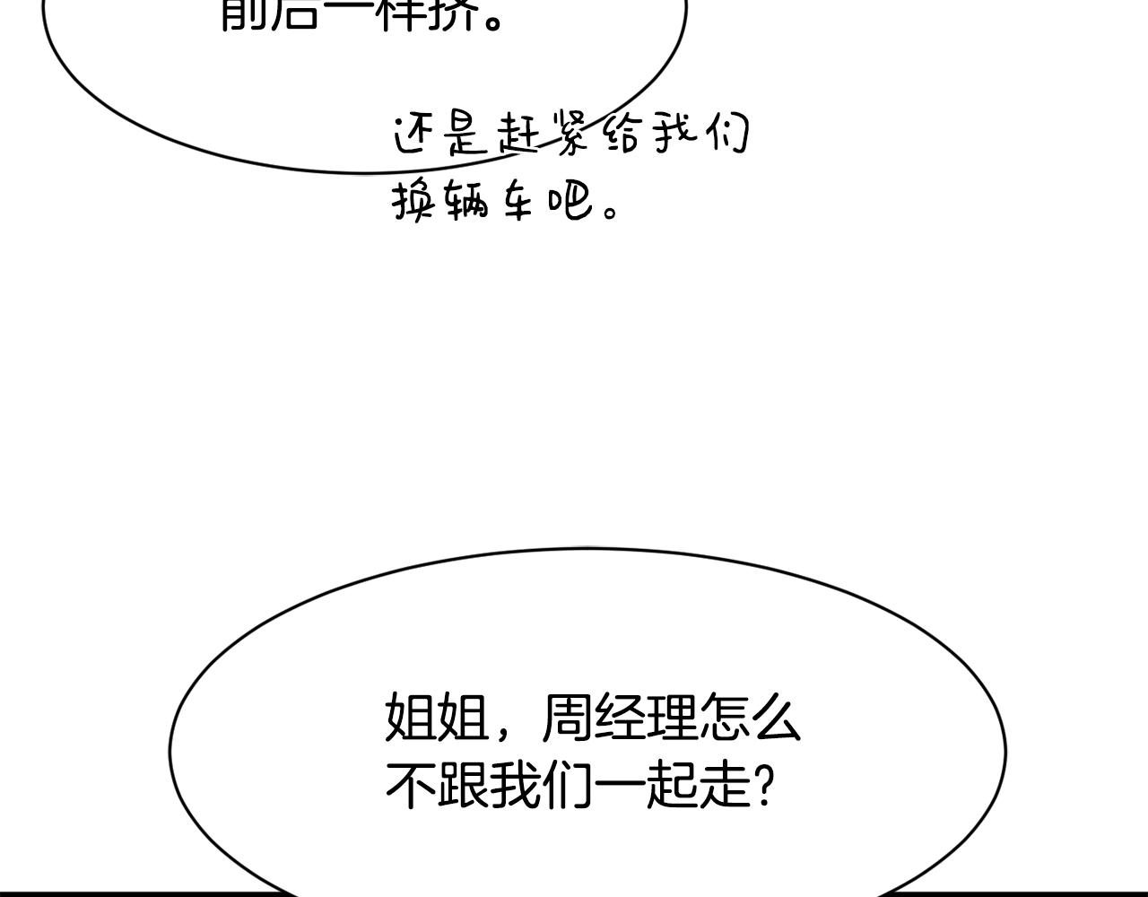 撿回一個異界女團 - 第34話 有點意思(4/5) - 5