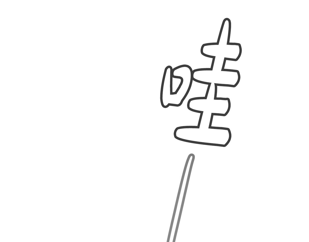 撿回一個異界女團 - 第34話 有點意思(2/5) - 2