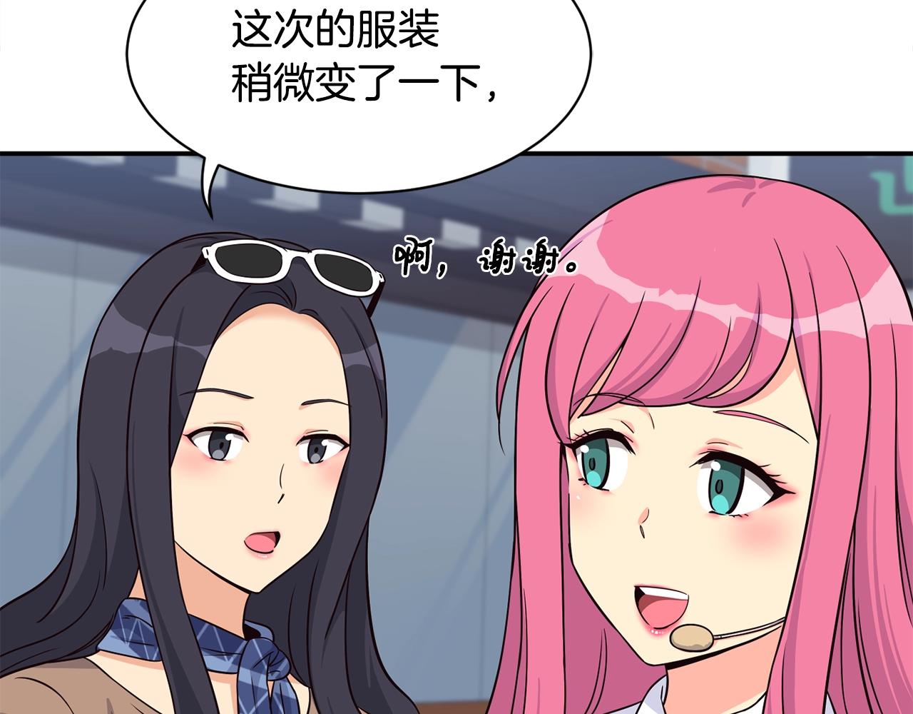 撿回一個異界女團 - 第36話 還沒開始呢！(3/4) - 2