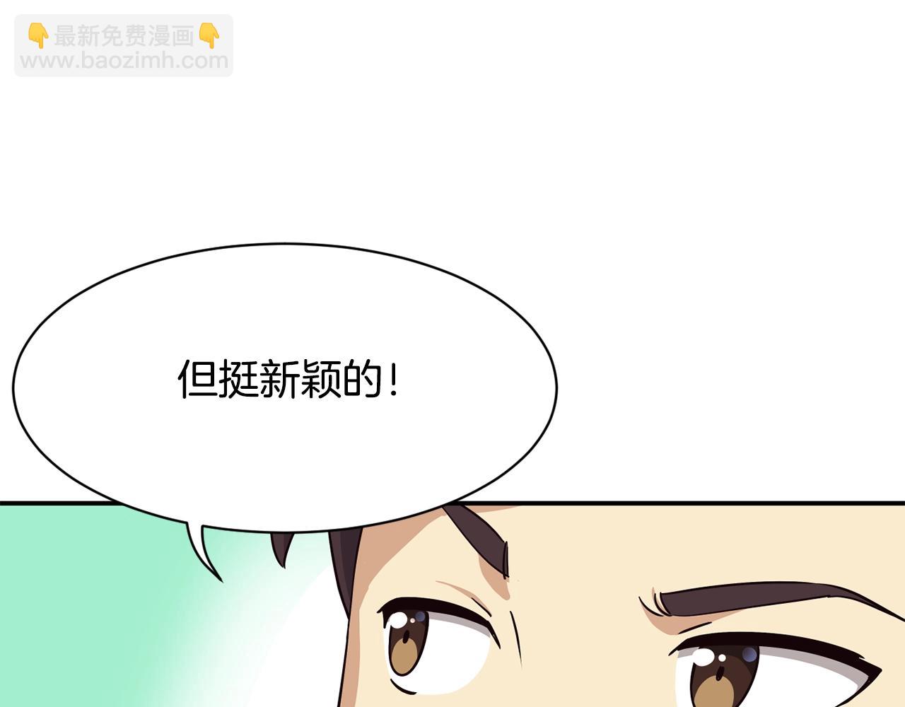 撿回一個異界女團 - 第36話 還沒開始呢！(1/4) - 3