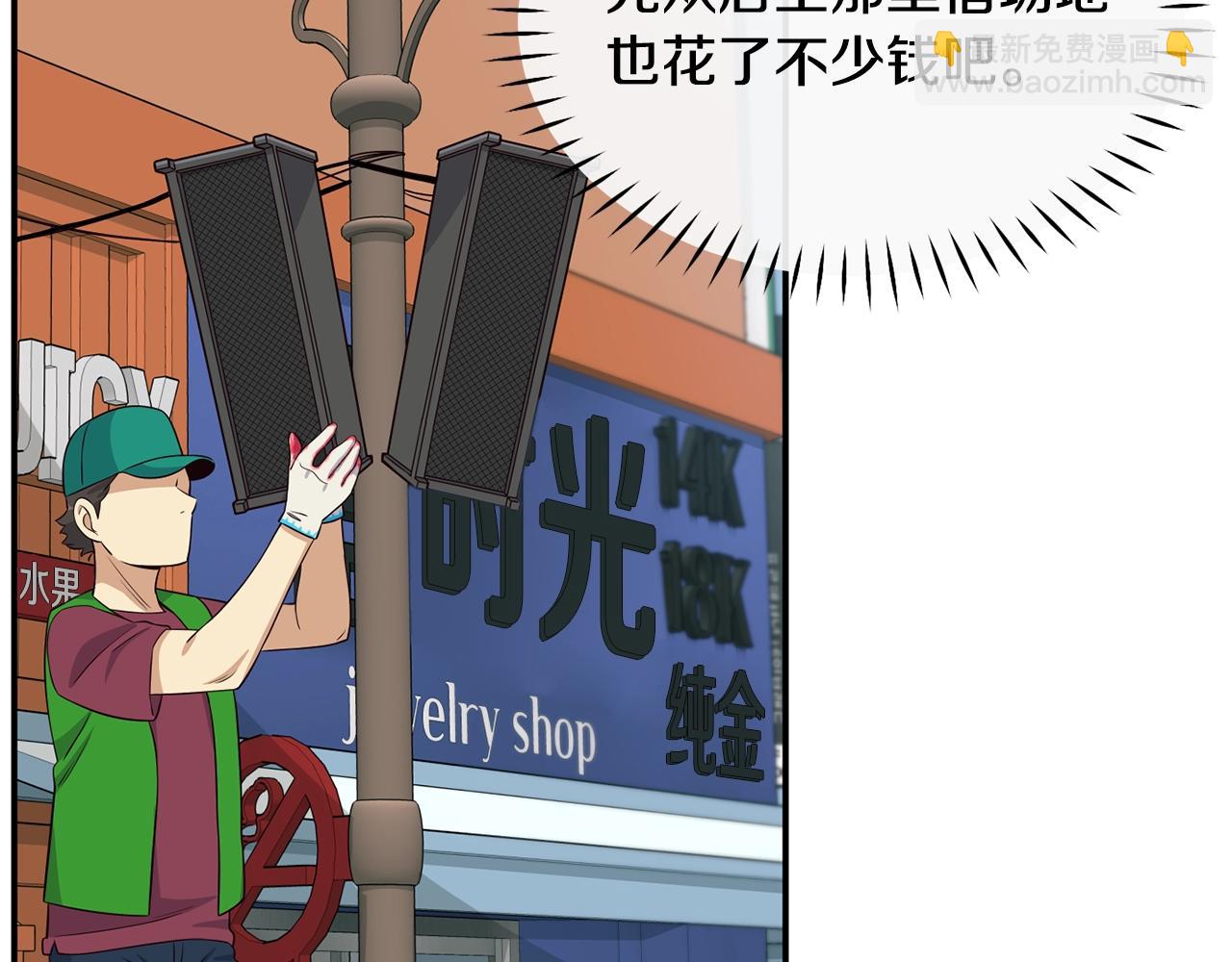 撿回一個異界女團 - 第36話 還沒開始呢！(1/4) - 6