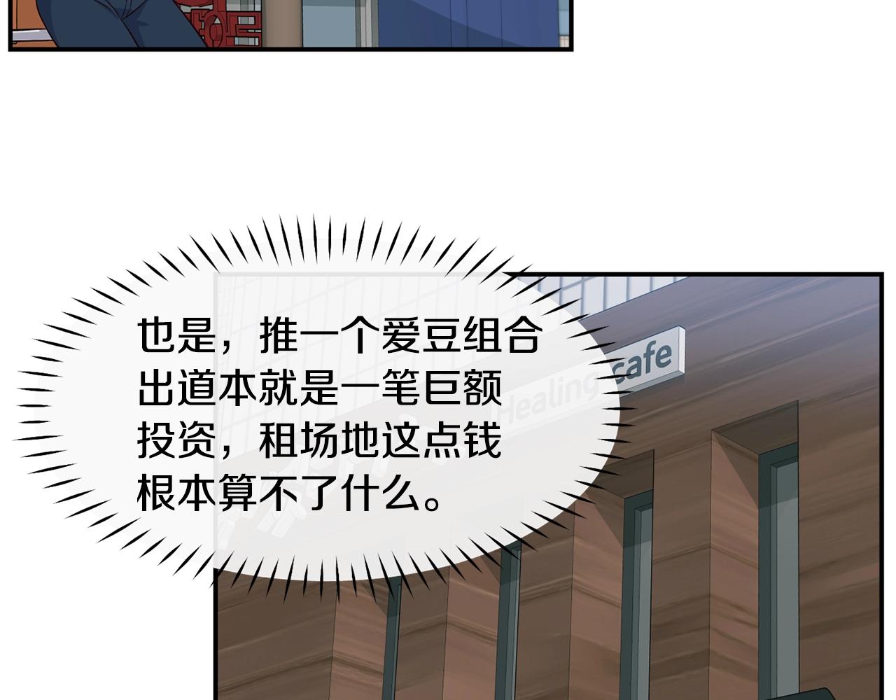 撿回一個異界女團 - 第36話 還沒開始呢！(1/4) - 7