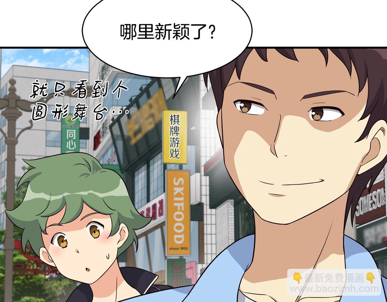 撿回一個異界女團 - 第36話 還沒開始呢！(1/4) - 2