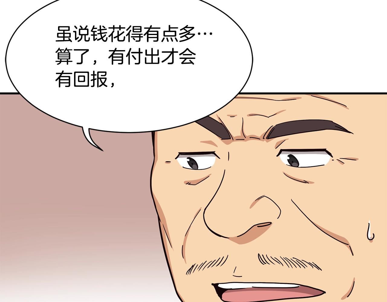 撿回一個異界女團 - 第36話 還沒開始呢！(2/4) - 1