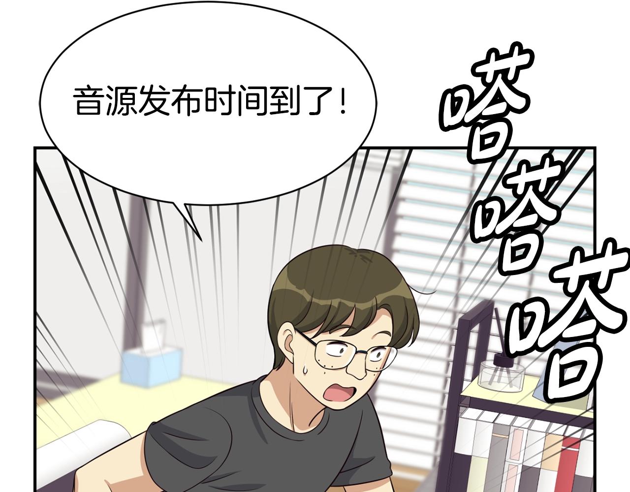 撿回一個異界女團 - 第38話 音源發佈(3/4) - 4