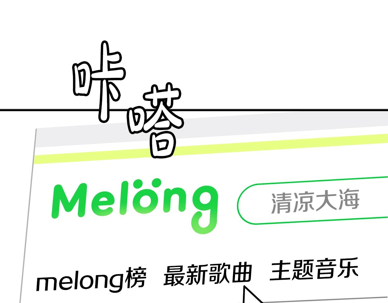 撿回一個異界女團 - 第38話 音源發佈(3/4) - 7