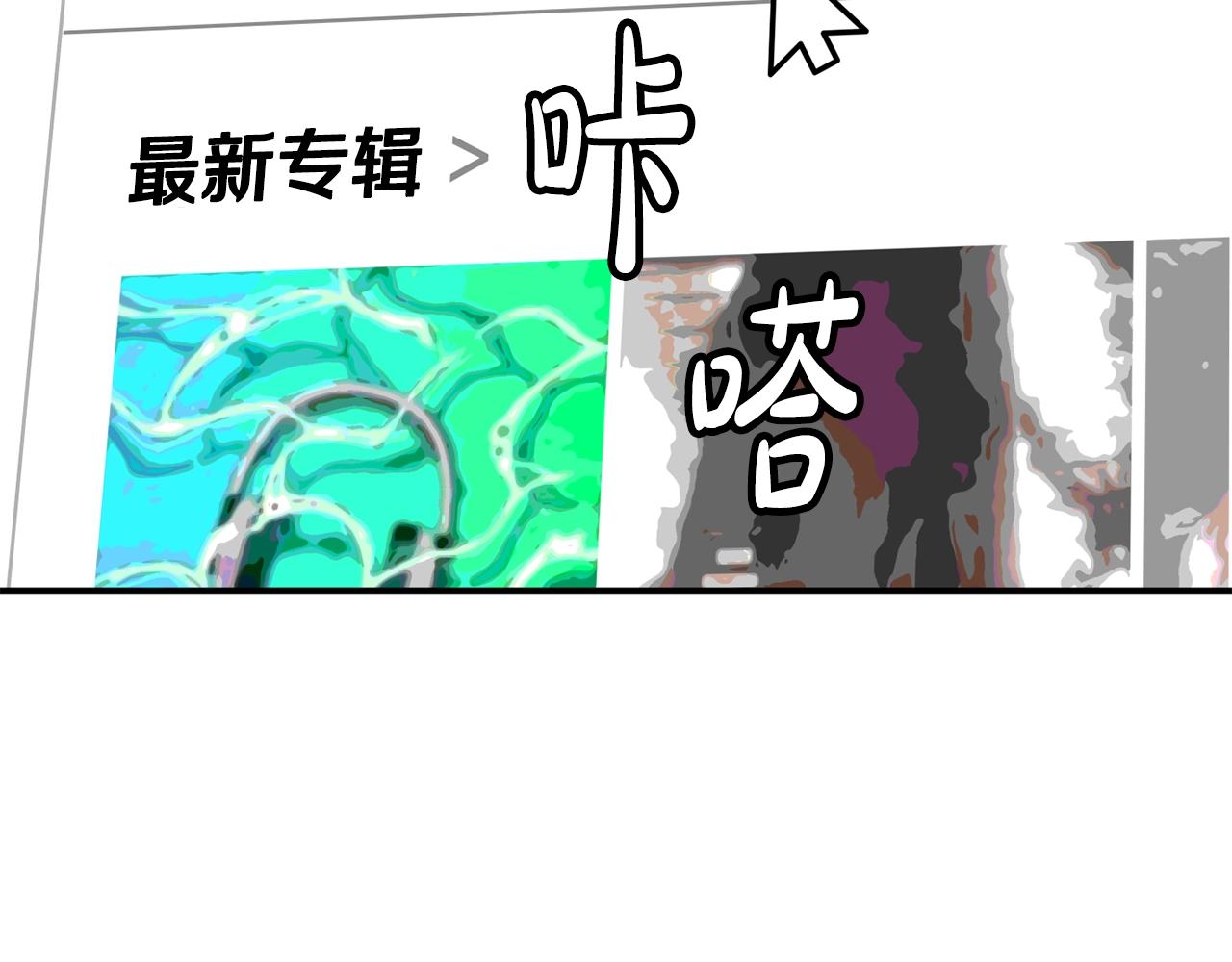 撿回一個異界女團 - 第38話 音源發佈(3/4) - 8