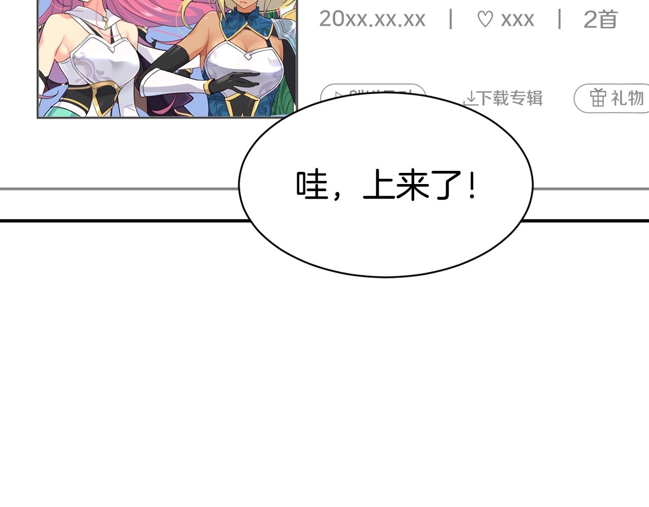 撿回一個異界女團 - 第38話 音源發佈(3/4) - 2