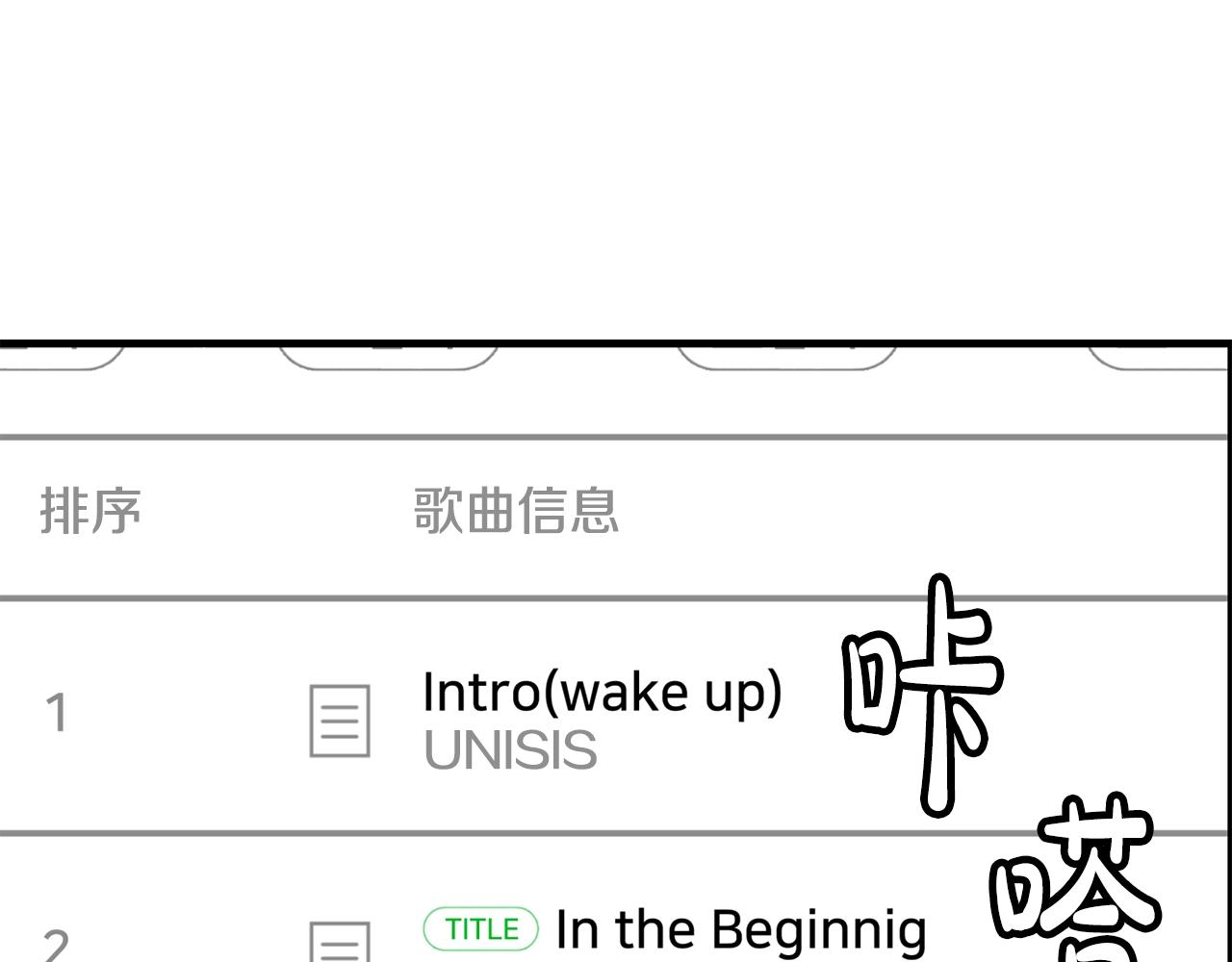 撿回一個異界女團 - 第38話 音源發佈(3/4) - 3
