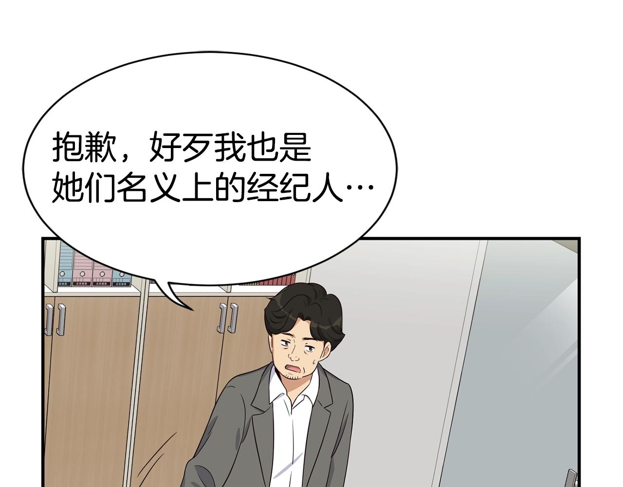 撿回一個異界女團 - 第38話 音源發佈(3/4) - 5