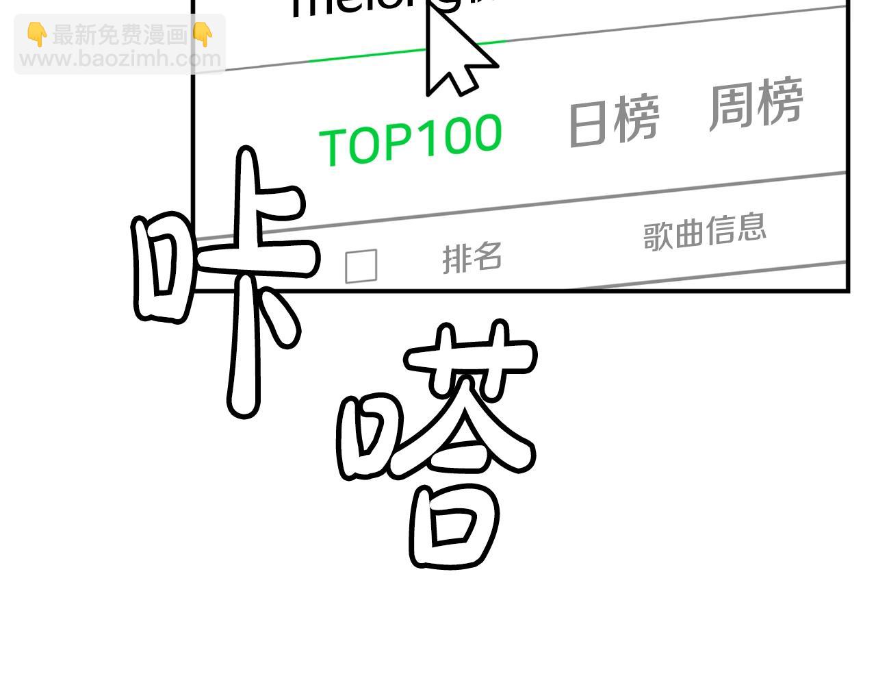 撿回一個異界女團 - 第38話 音源發佈(4/4) - 4