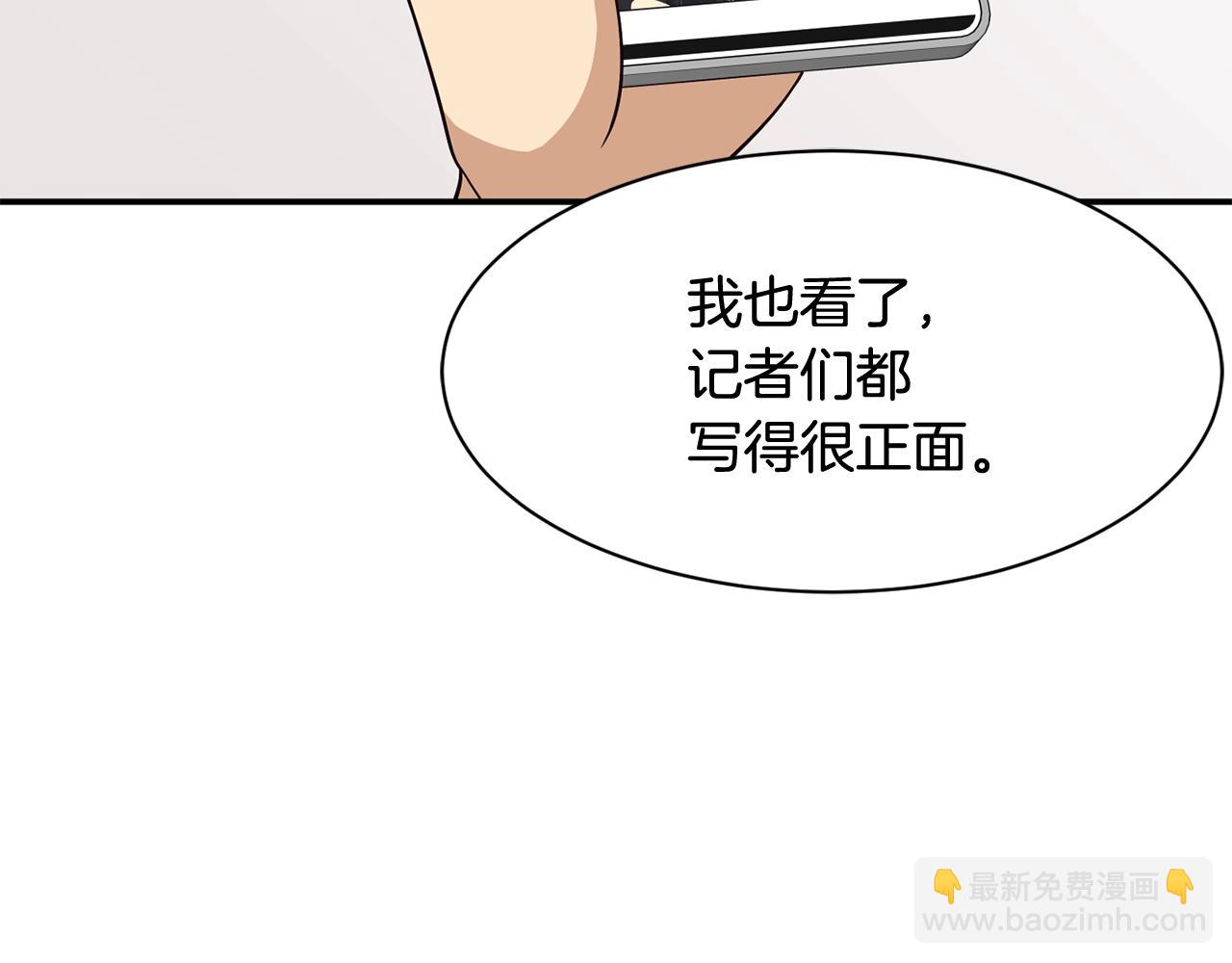 撿回一個異界女團 - 第38話 音源發佈(1/4) - 4