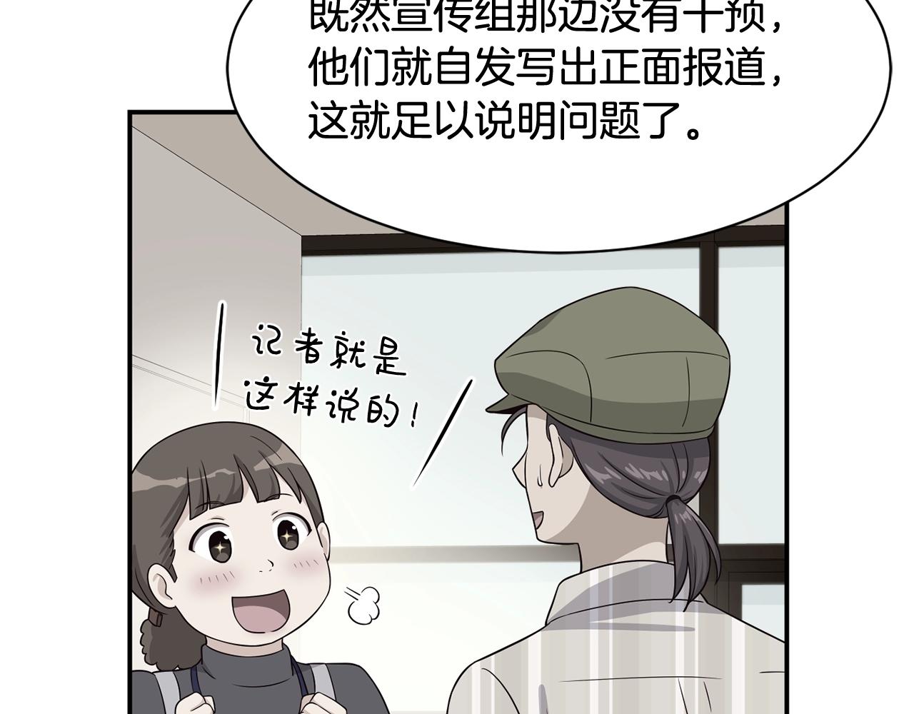 撿回一個異界女團 - 第38話 音源發佈(1/4) - 8