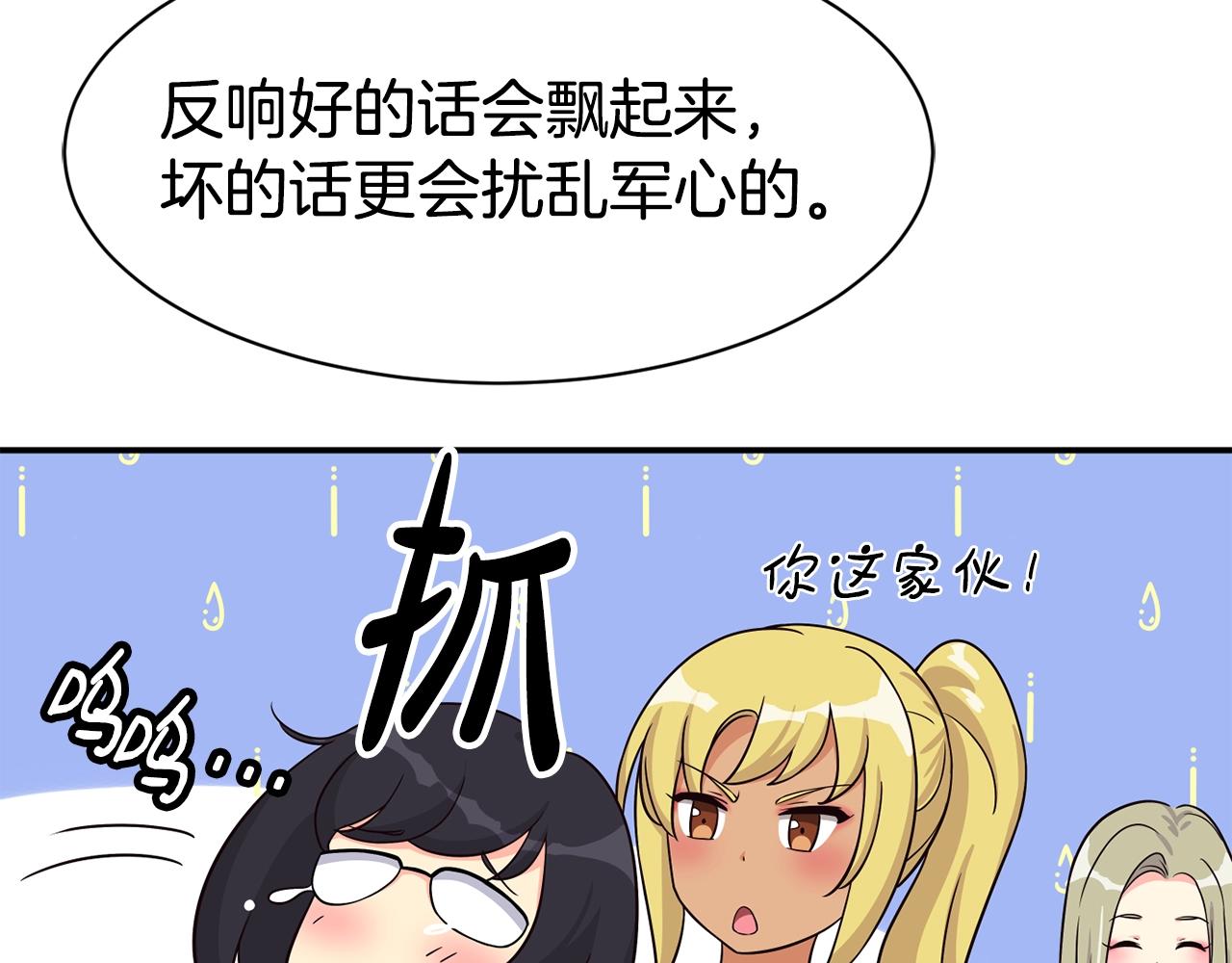 撿回一個異界女團 - 第38話 音源發佈(2/4) - 2