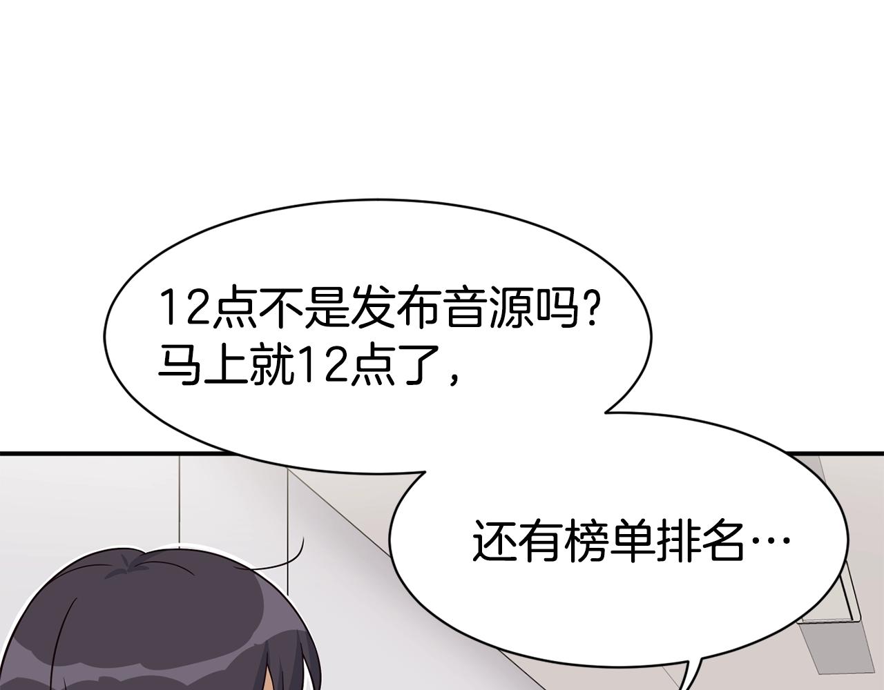 撿回一個異界女團 - 第38話 音源發佈(2/4) - 8