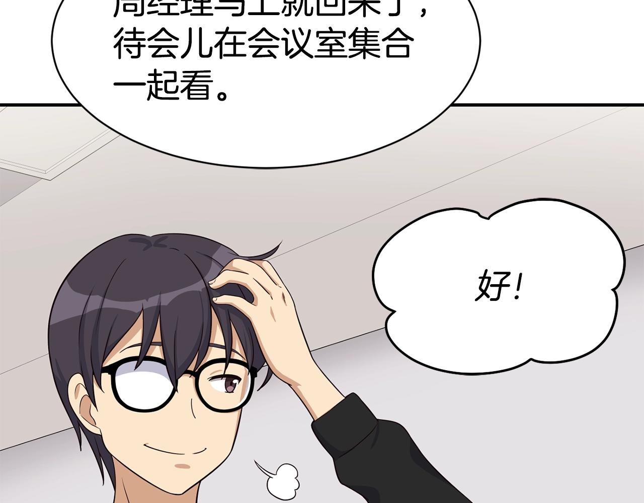 撿回一個異界女團 - 第38話 音源發佈(2/4) - 2