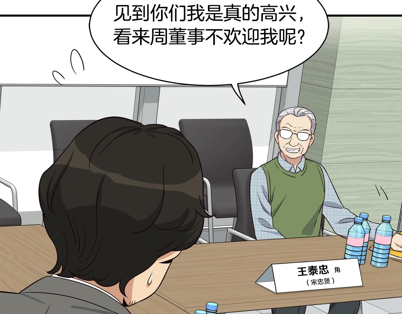 撿回一個異界女團 - 第40話(3/5) - 1