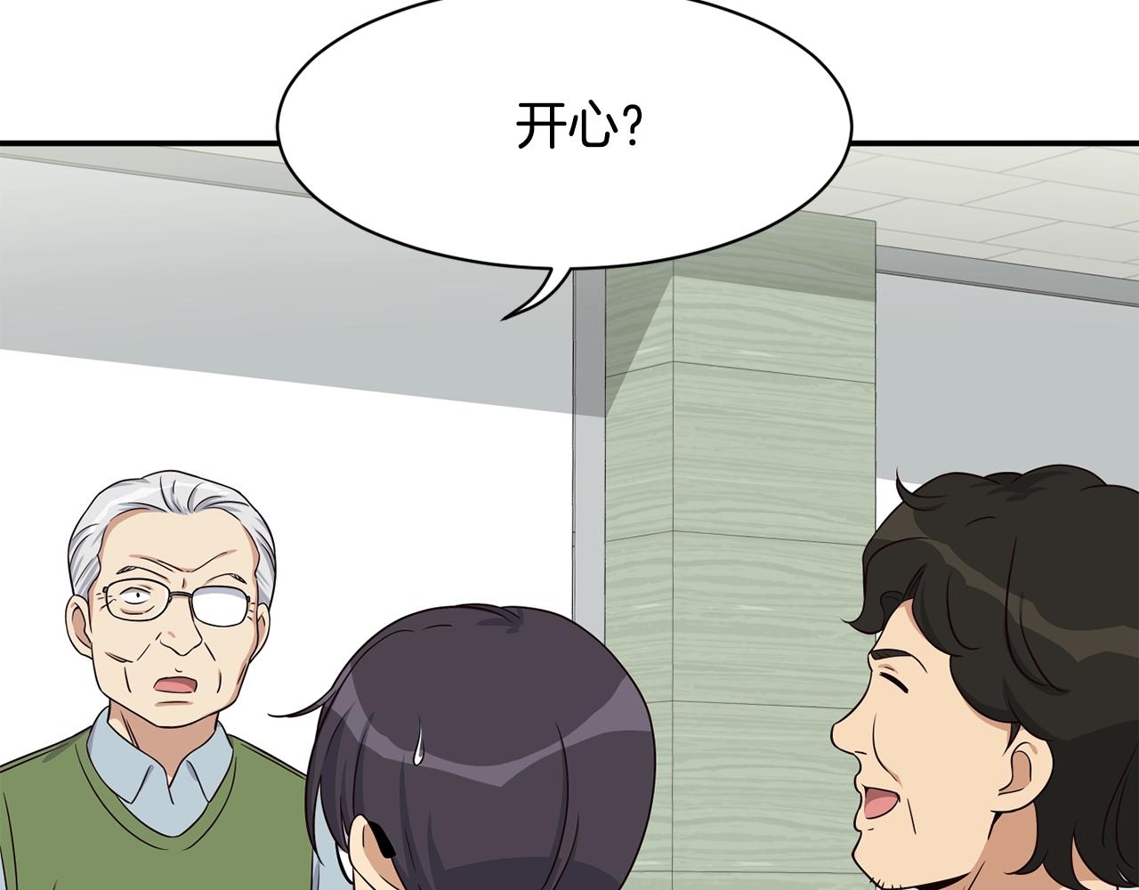 撿回一個異界女團 - 第40話(4/5) - 1