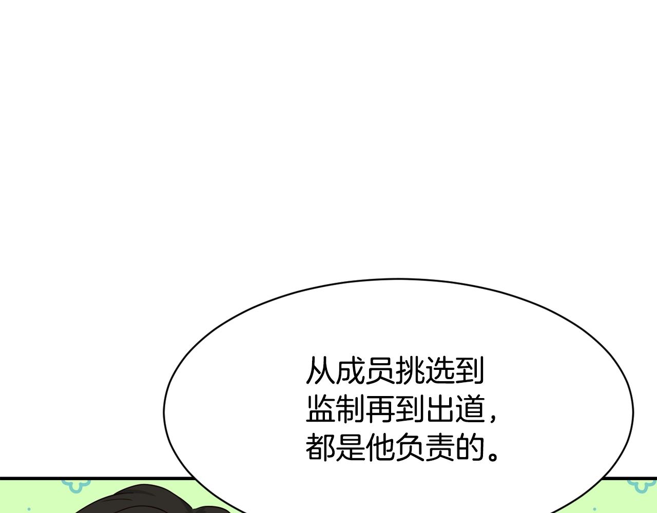 撿回一個異界女團 - 第40話(4/5) - 6