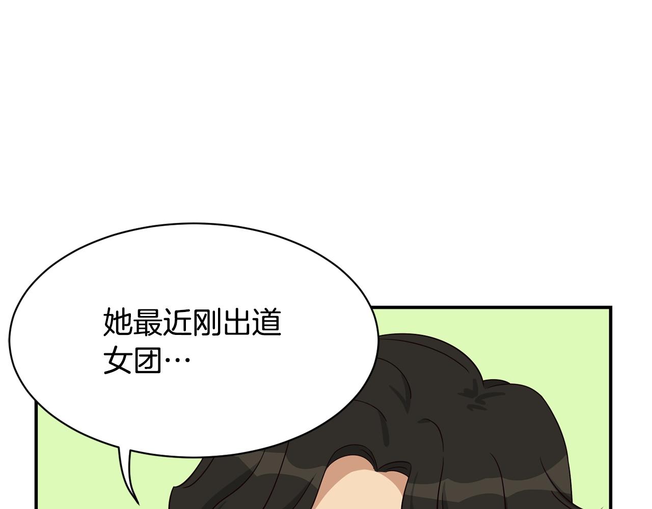 撿回一個異界女團 - 第40話(2/5) - 6