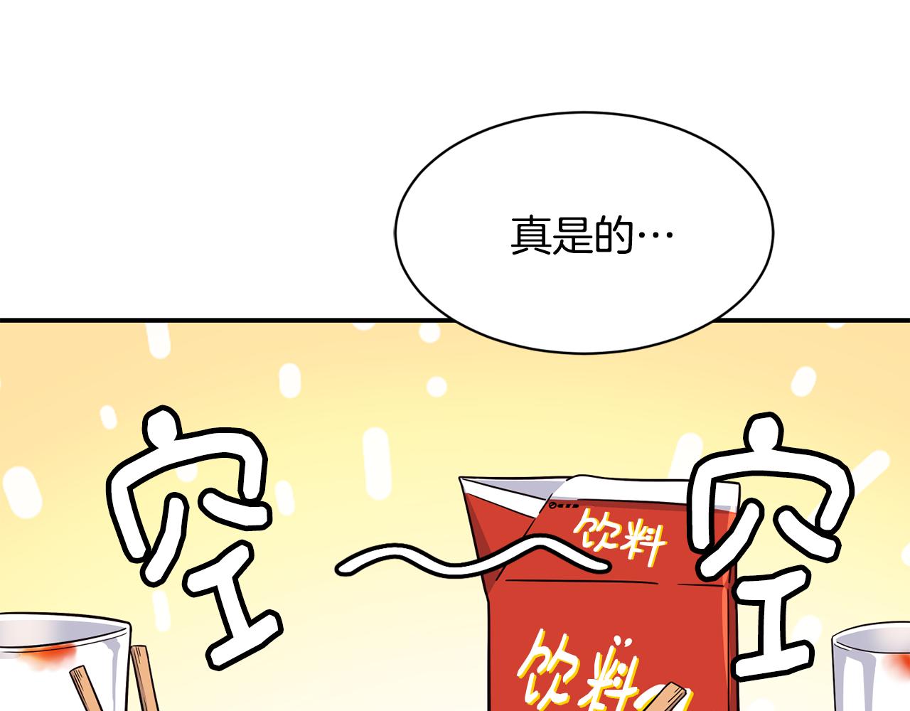 撿回一個異界女團 - 第42話 天台道謝(3/4) - 7