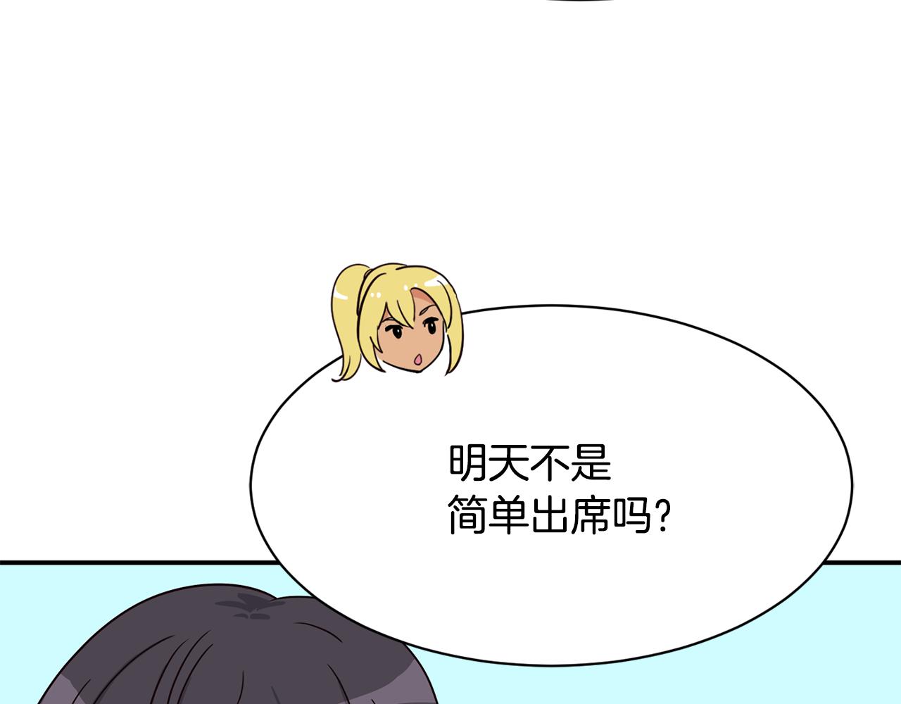 撿回一個異界女團 - 第42話 天台道謝(3/4) - 4