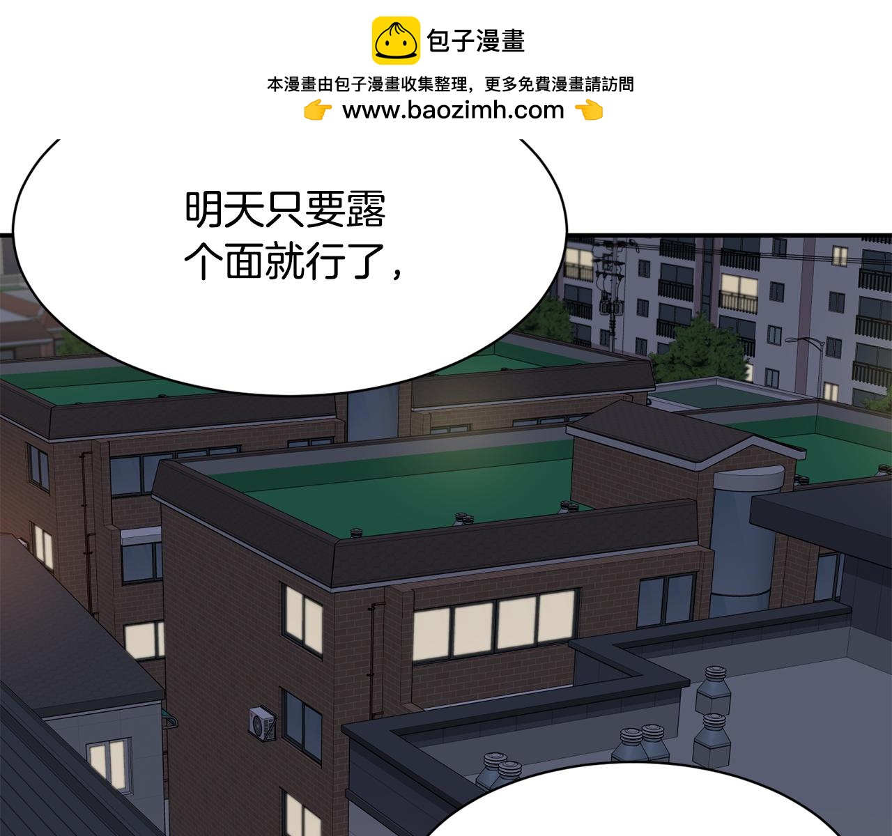 撿回一個異界女團 - 第42話 天台道謝(4/4) - 7