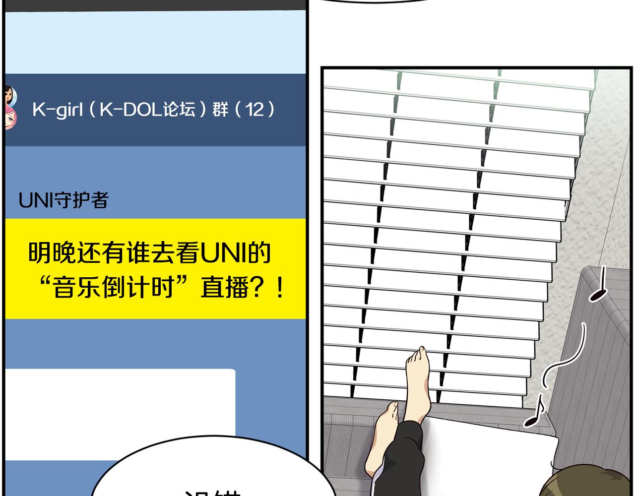 撿回一個異界女團 - 第42話 天台道謝(4/4) - 3