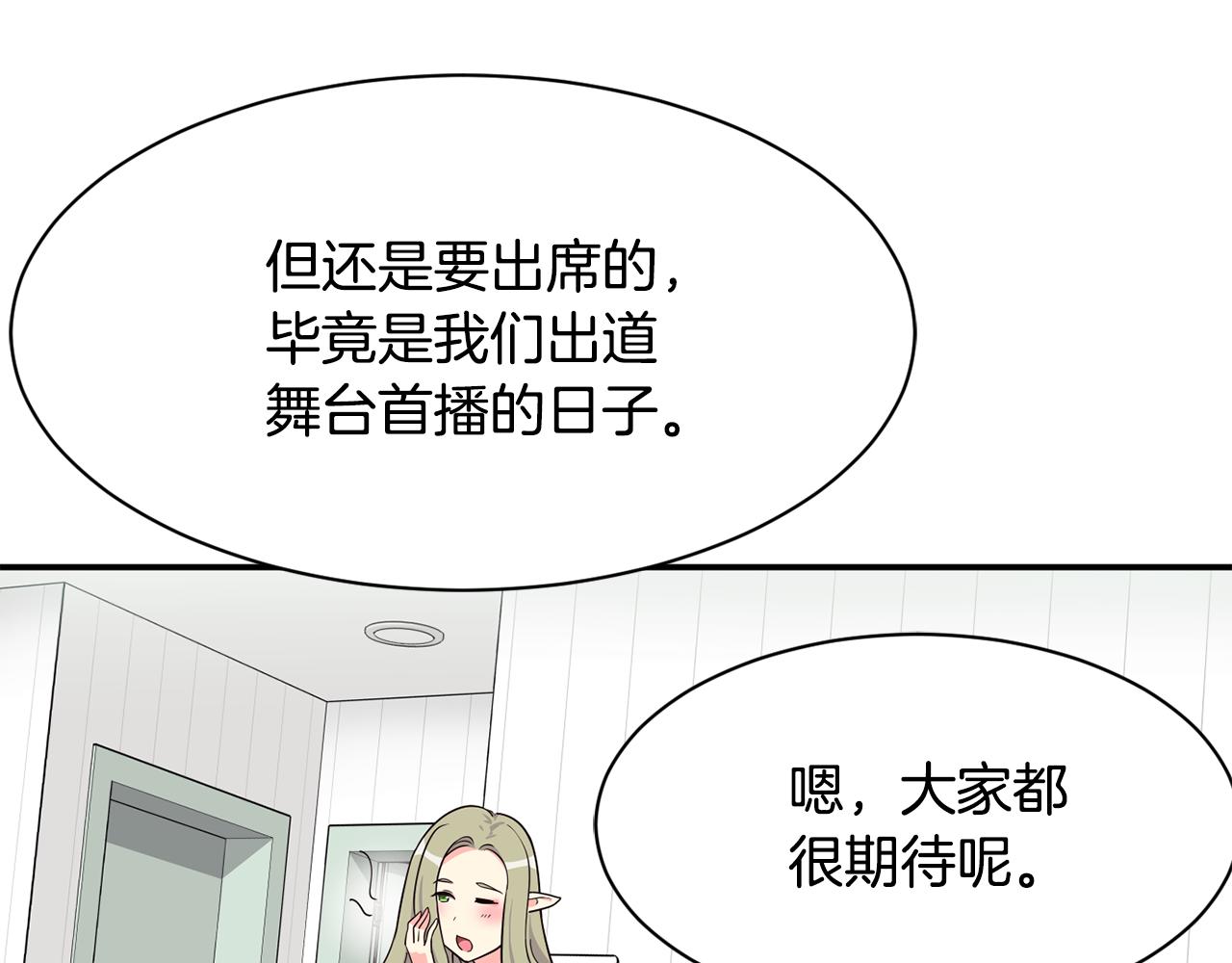 撿回一個異界女團 - 第42話 天台道謝(4/4) - 5