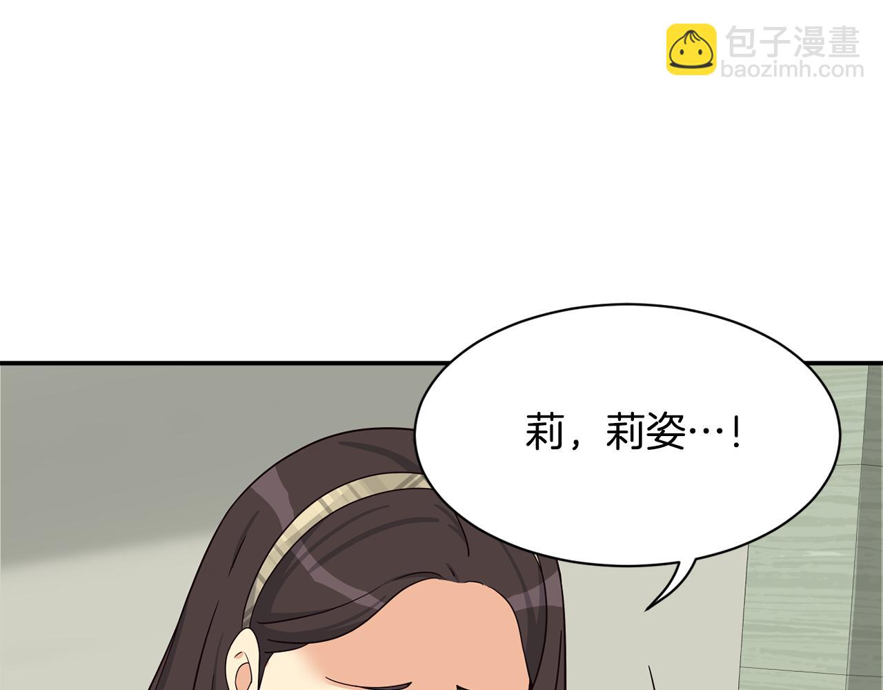 撿回一個異界女團 - 第42話 天台道謝(1/4) - 4