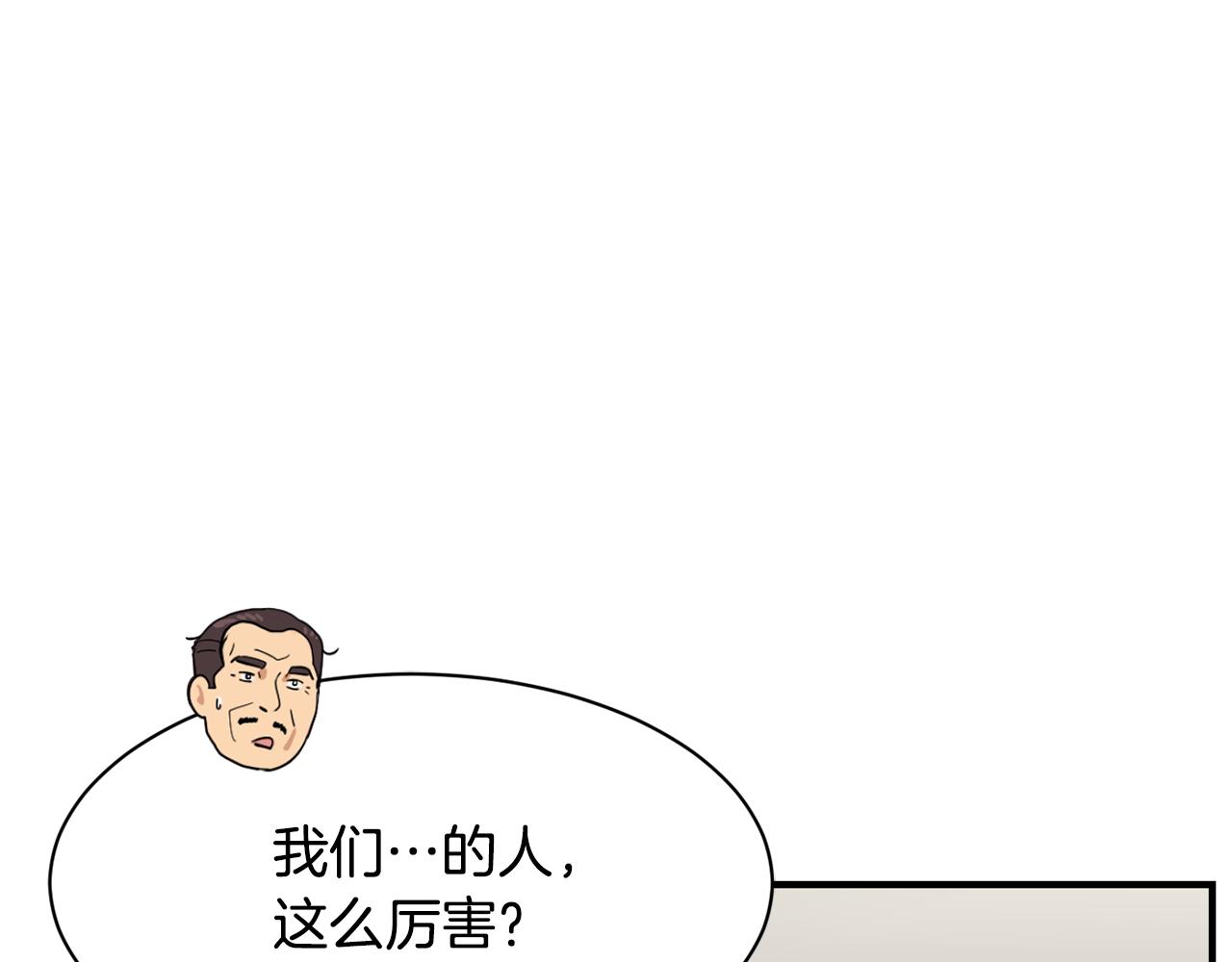 撿回一個異界女團 - 第44話 排名上升(4/5) - 4