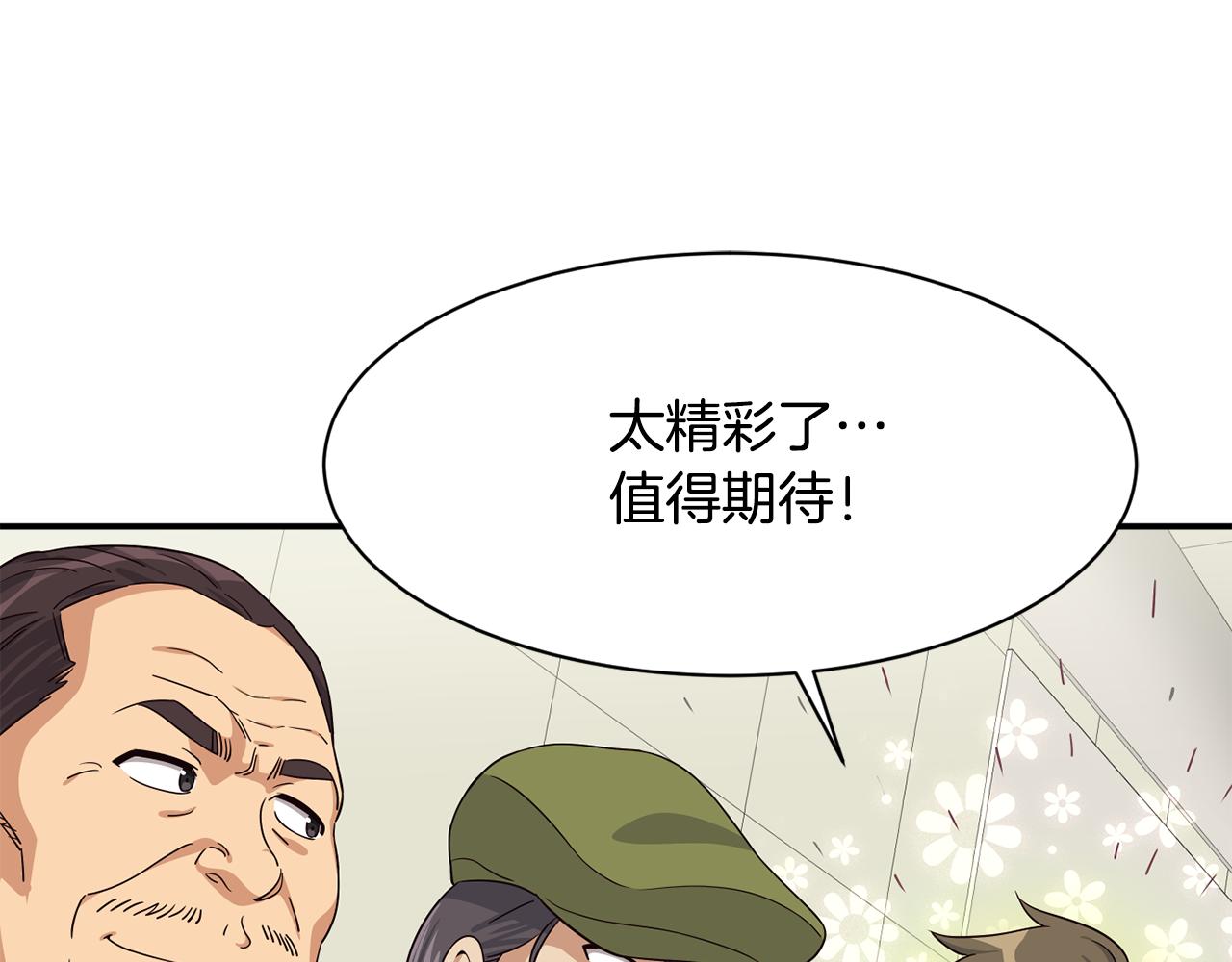 撿回一個異界女團 - 第44話 排名上升(4/5) - 7