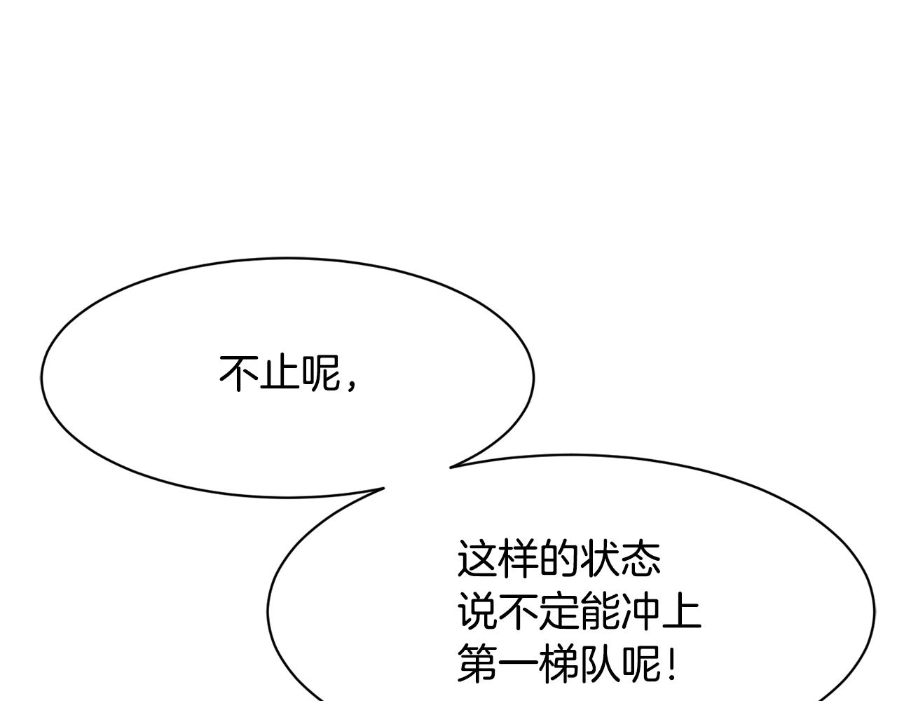 撿回一個異界女團 - 第44話 排名上升(4/5) - 1