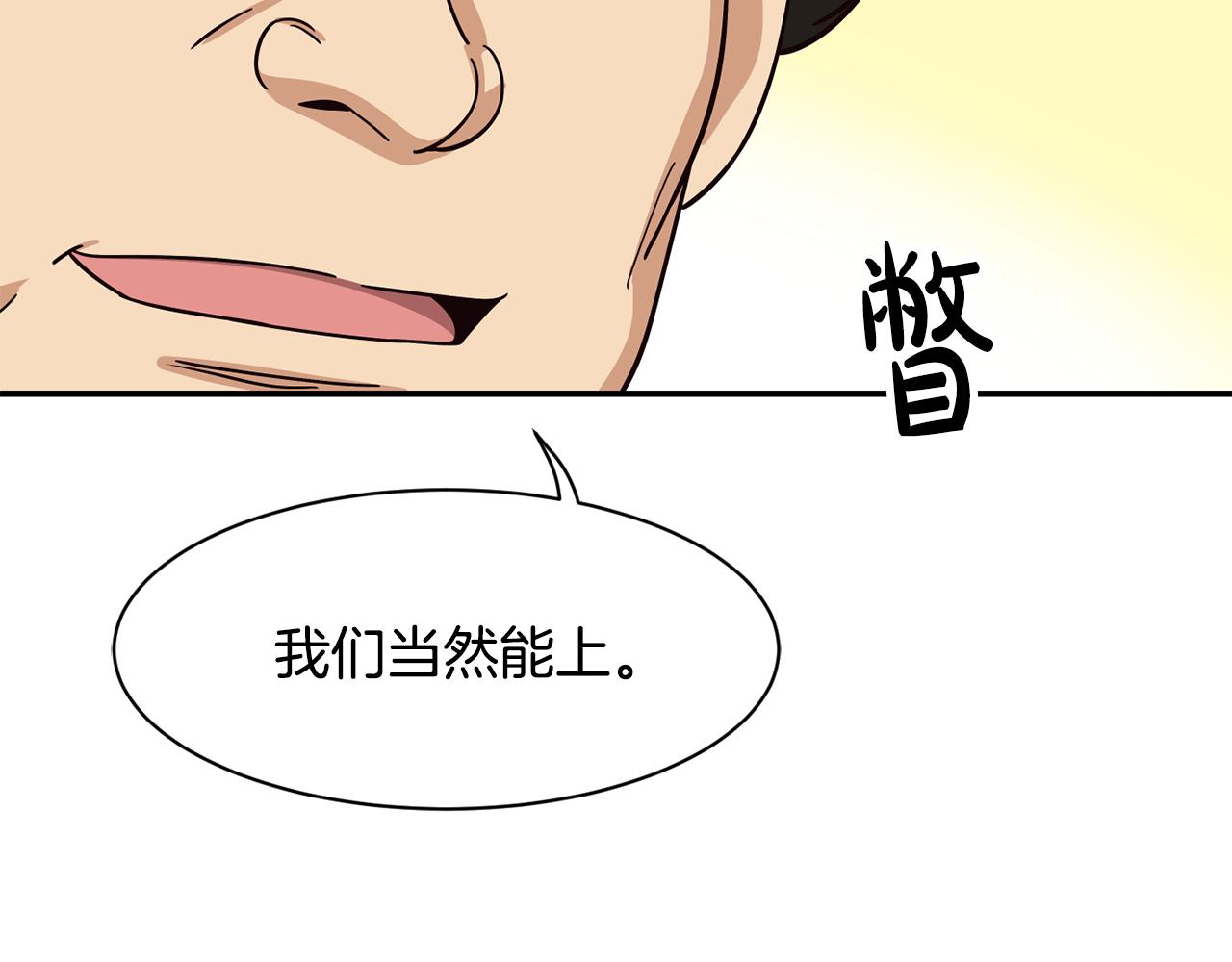 撿回一個異界女團 - 第44話 排名上升(2/5) - 1