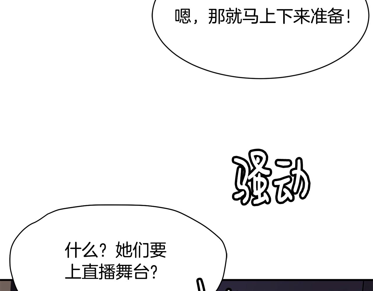 撿回一個異界女團 - 第44話 排名上升(2/5) - 7