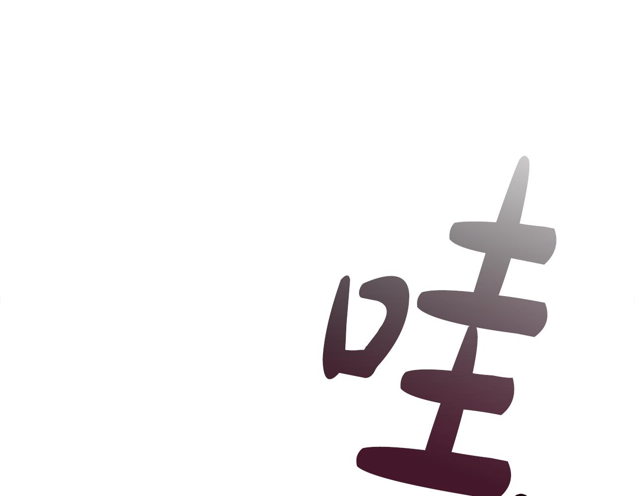 撿回一個異界女團 - 第44話 排名上升(2/5) - 2