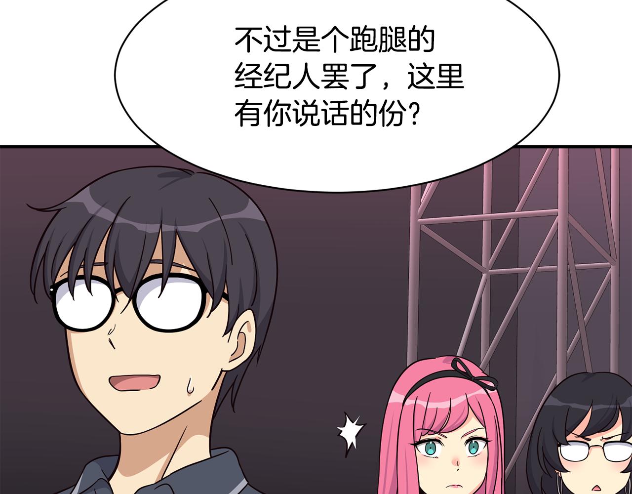 撿回一個異界女團 - 第46話 不會放過你(3/4) - 5