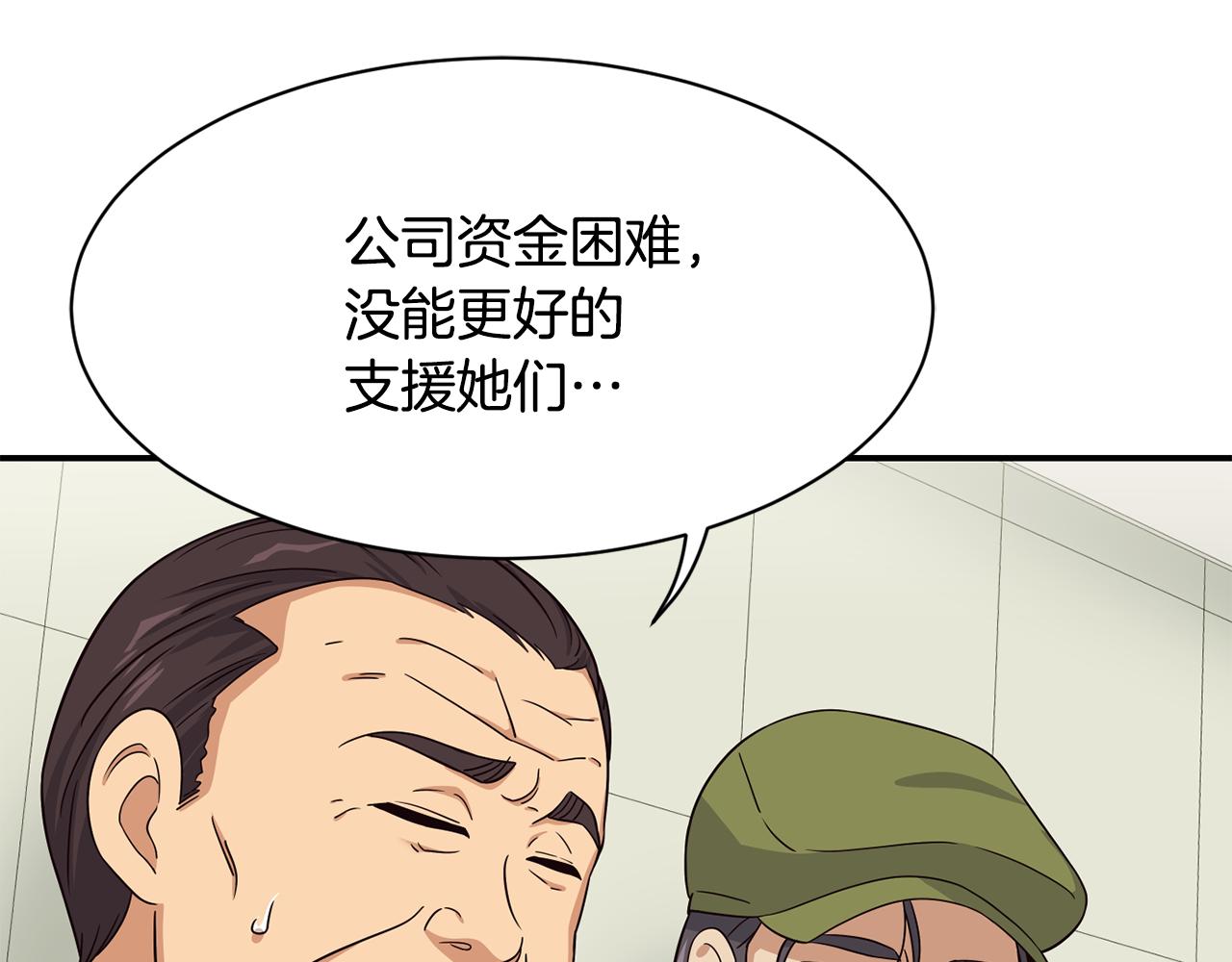 撿回一個異界女團 - 第46話 不會放過你(4/4) - 7