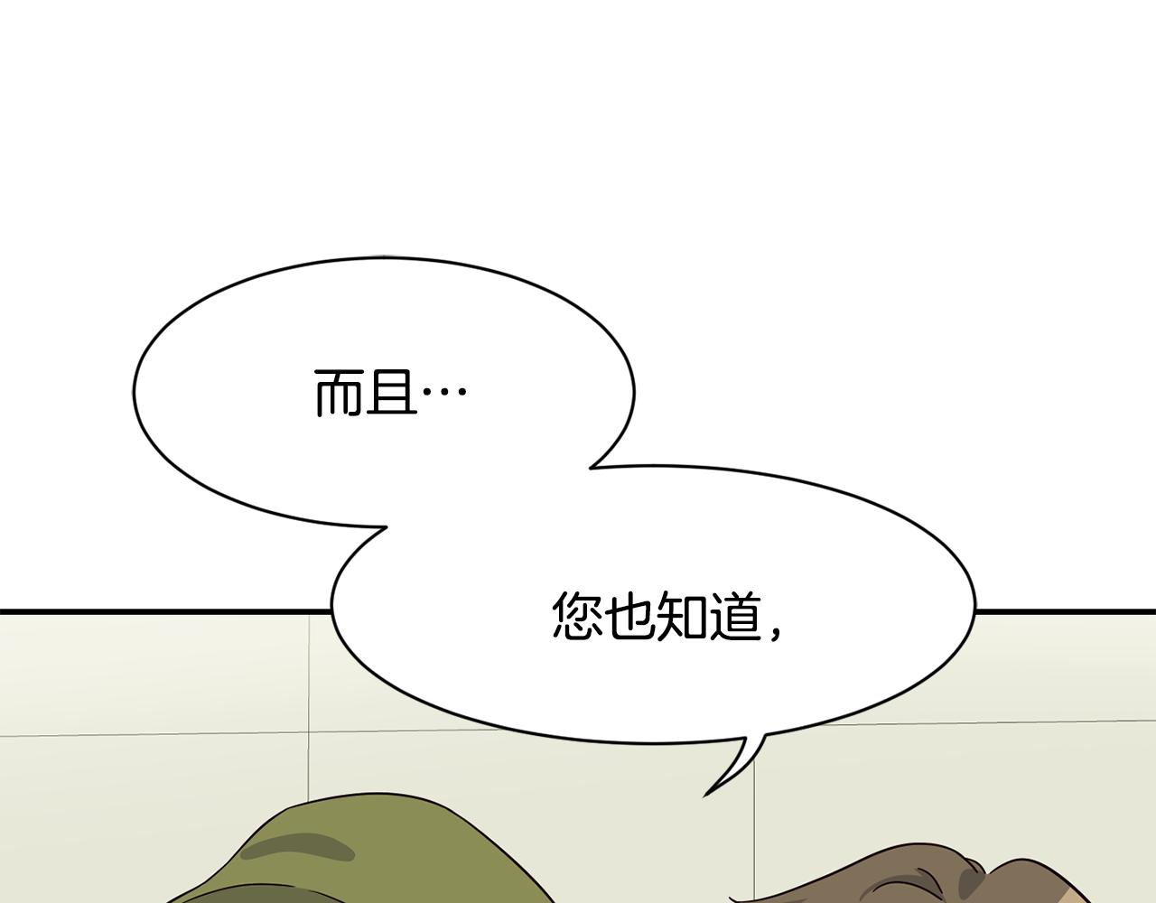 撿回一個異界女團 - 第46話 不會放過你(4/4) - 4