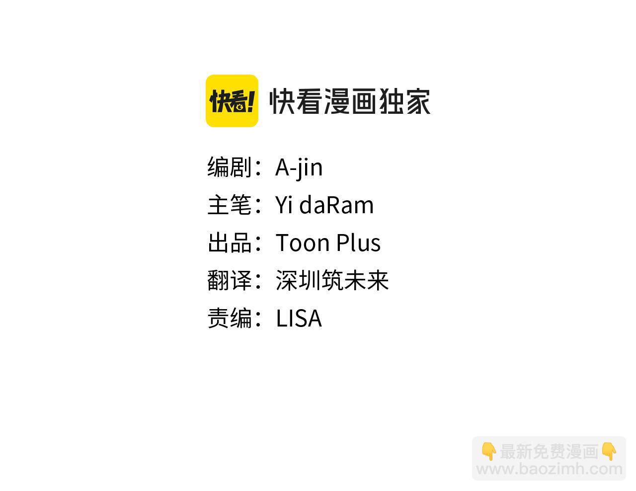撿回一個異界女團 - 第46話 不會放過你(1/4) - 3