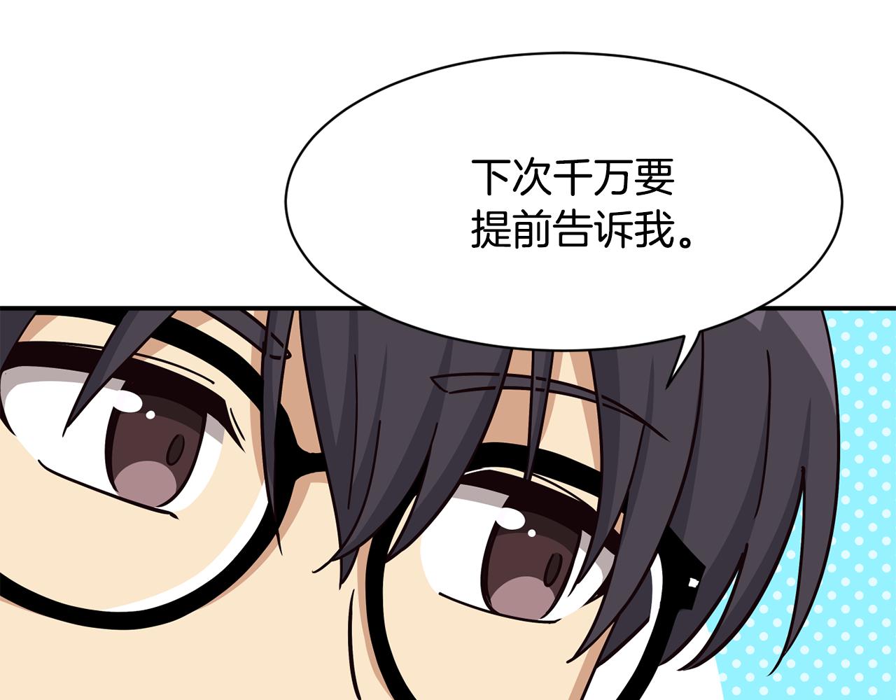 撿回一個異界女團 - 第46話 不會放過你(2/4) - 1