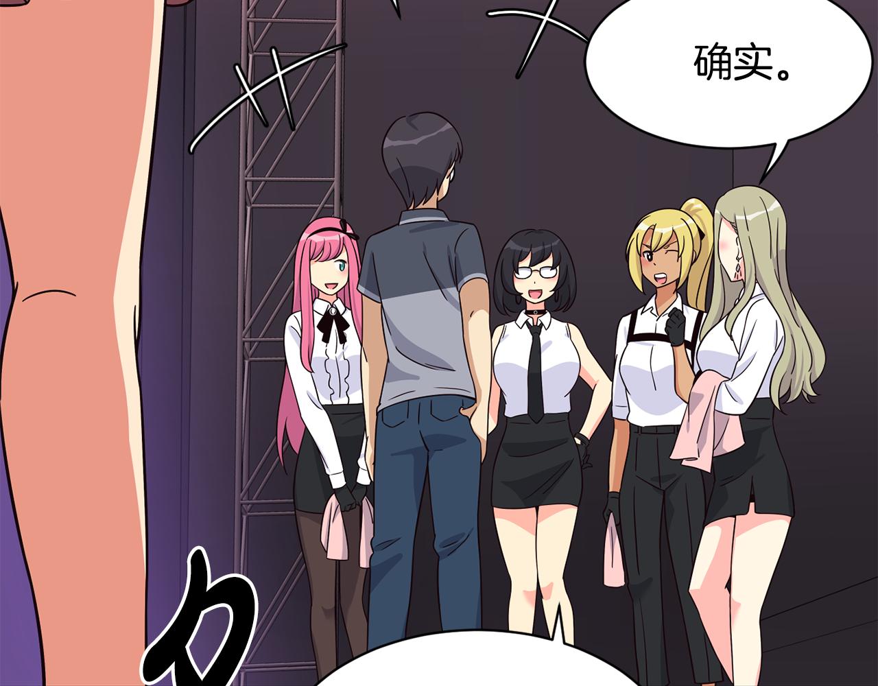 撿回一個異界女團 - 第46話 不會放過你(2/4) - 1