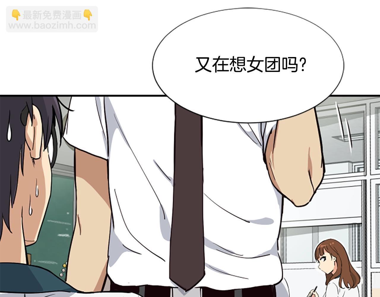 撿回一個異界女團 - 第4話 開局需要69億，成團吧(3/6) - 3