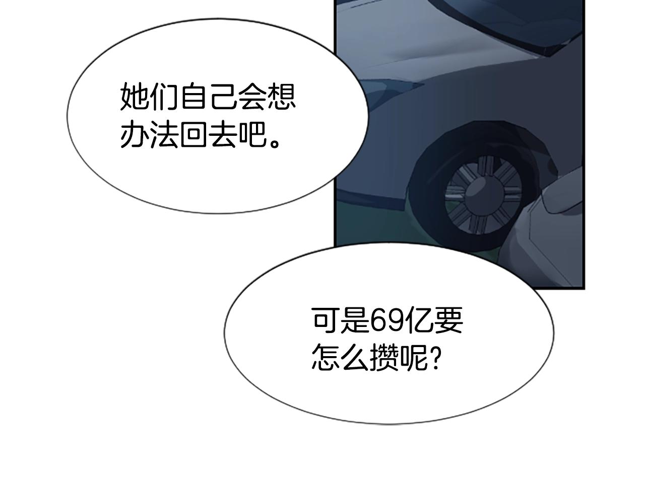 撿回一個異界女團 - 第4話 開局需要69億，成團吧(1/6) - 7