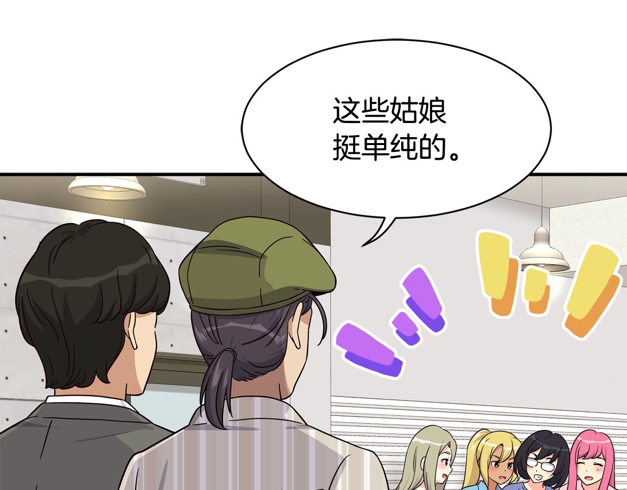 撿回一個異界女團 - 第48話 喜提新車(3/4) - 2