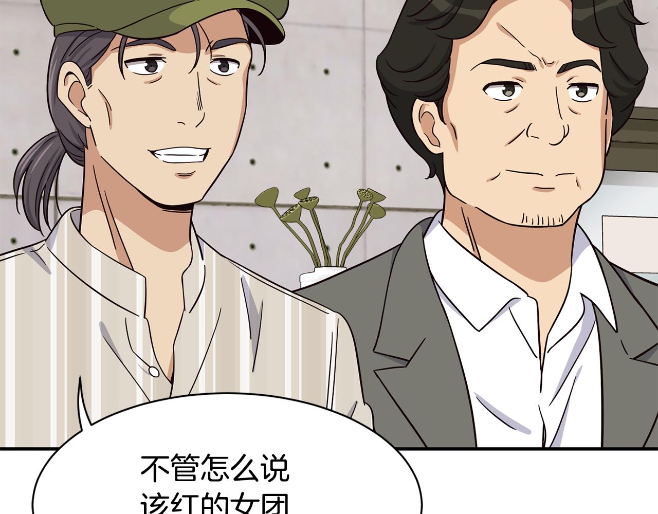 撿回一個異界女團 - 第48話 喜提新車(3/4) - 5