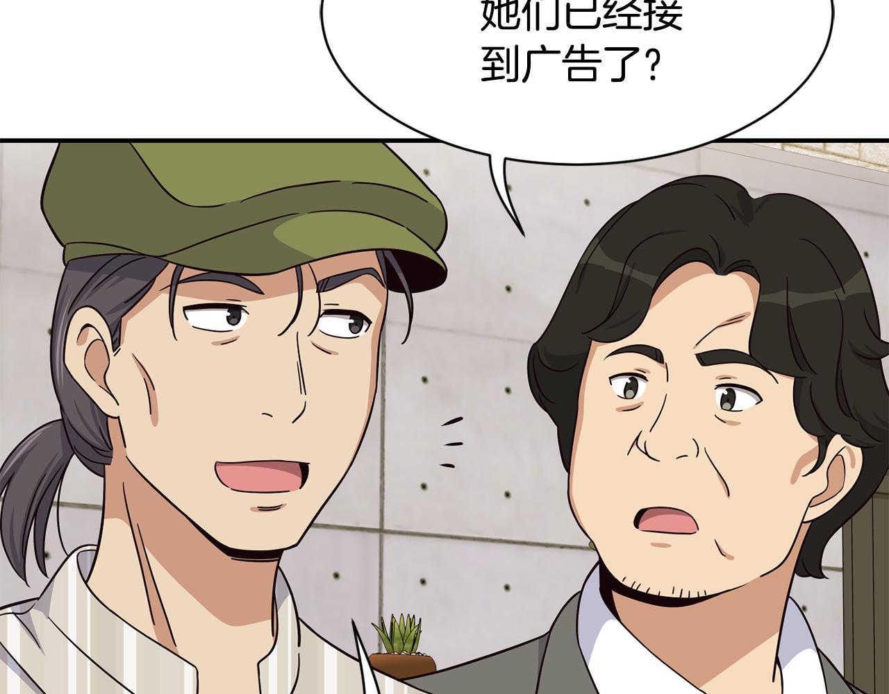 撿回一個異界女團 - 第48話 喜提新車(3/4) - 2