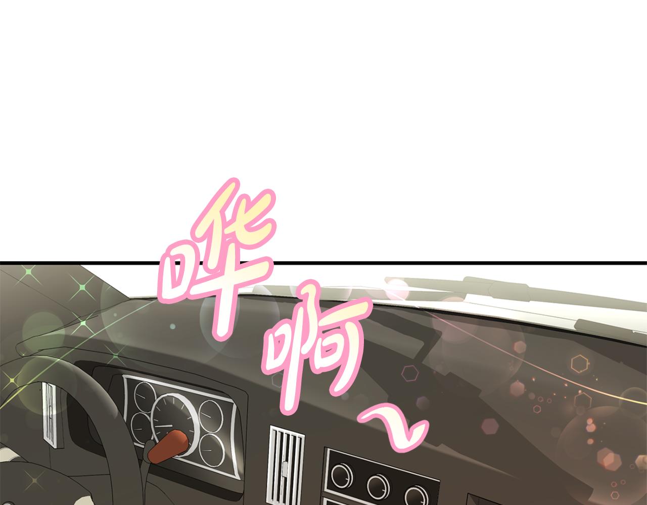 撿回一個異界女團 - 第48話 喜提新車(3/4) - 1