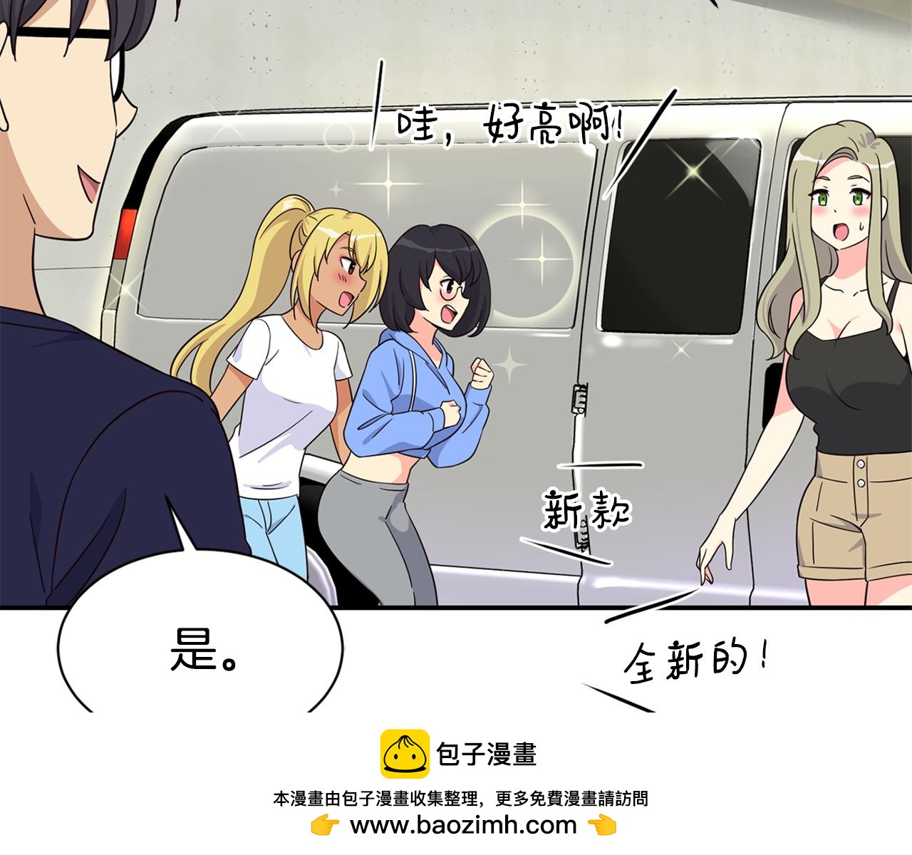 撿回一個異界女團 - 第48話 喜提新車(3/4) - 6