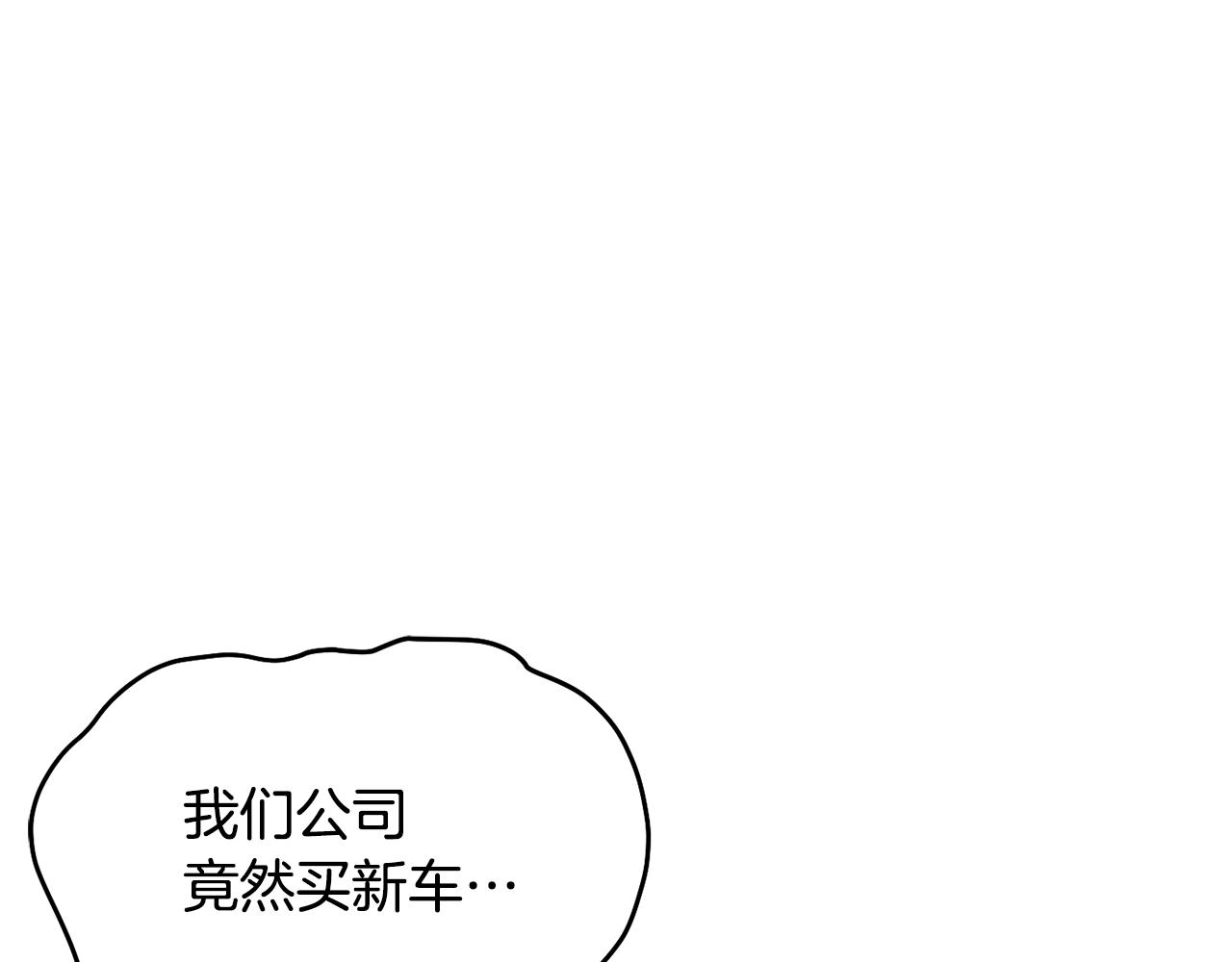 撿回一個異界女團 - 第48話 喜提新車(4/4) - 3